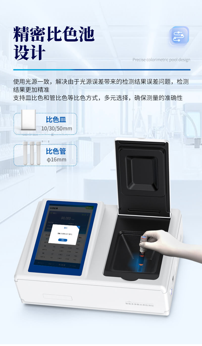 磷酸鹽濃度檢測儀